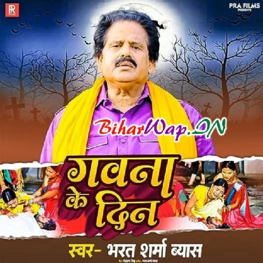 Gawna Ke Din (Bharat Sharma Byas)