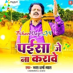 Paisa Je N Karawe (Bharat Sharma Byas)