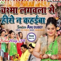 Chashma Lagawala Se Hero Na Kahaiba (Anu Dubey)