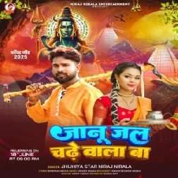 Janu Jal Chade Wala Ba