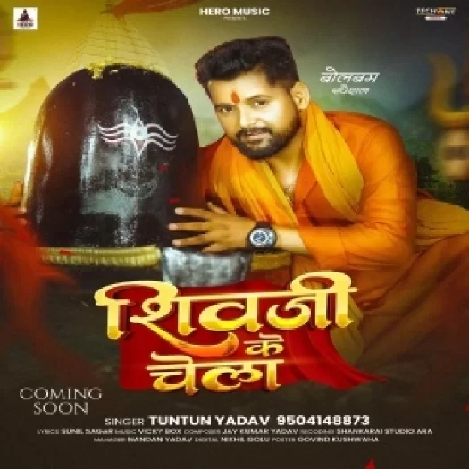 Shiv Ji Ke Chela (Tuntun Yadav)