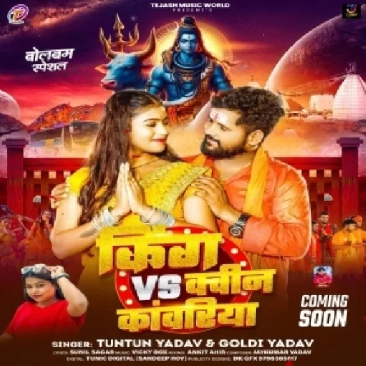 King Vs Queen Kanwariya (Tuntun Yadav,Goldi Yadav)