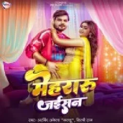 Mehraru Jaisan (Arvind Akela Kallu, Shilpi Raj)