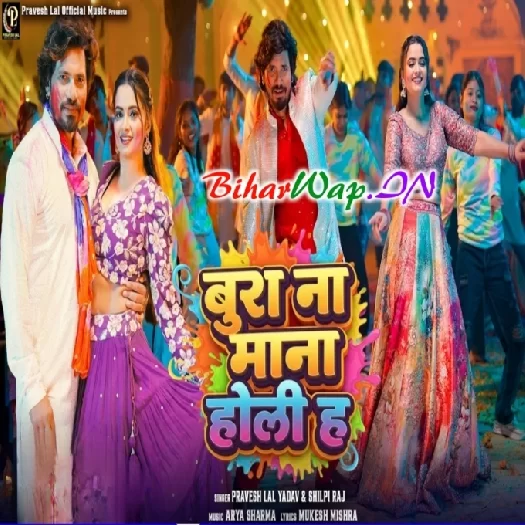 Bura Na Mana Holi Ha (Pravesh Lal Yadav, Shilpi Raj)