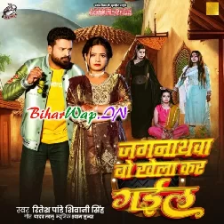 Okre Najar Par Gail Jagarthwa Bo Khela Kar Gail