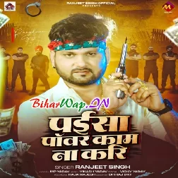 Paisa Power Kaam Na Kari (Ranjeet Singh)
