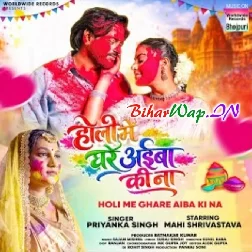 Holi Me Ghare Aiba Ki Na (Priyanka Singh)