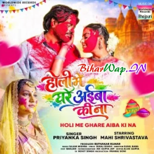 Holi Me Ghare Aiba Ki Na (Priyanka Singh)