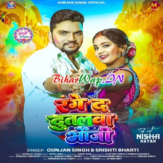 Range Da Dutalwa Bhauji (Gunjan Singh, Shristi Bharti)