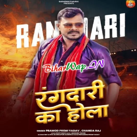 Rangdari Ka Hola (Pramod Premi Yadav,Chanda Raj)