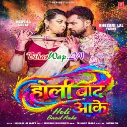 Bola Karba Ka Holi Baad Aake Raja